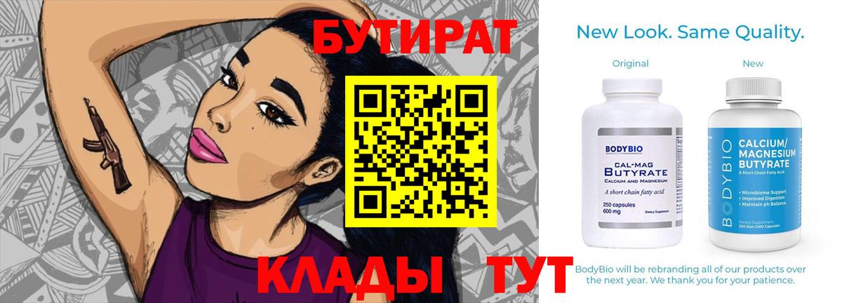 Бутират бутик Ногинск