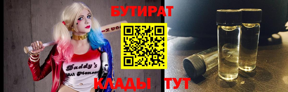 Ногинск  Бутират GHB  Вход с VPN 