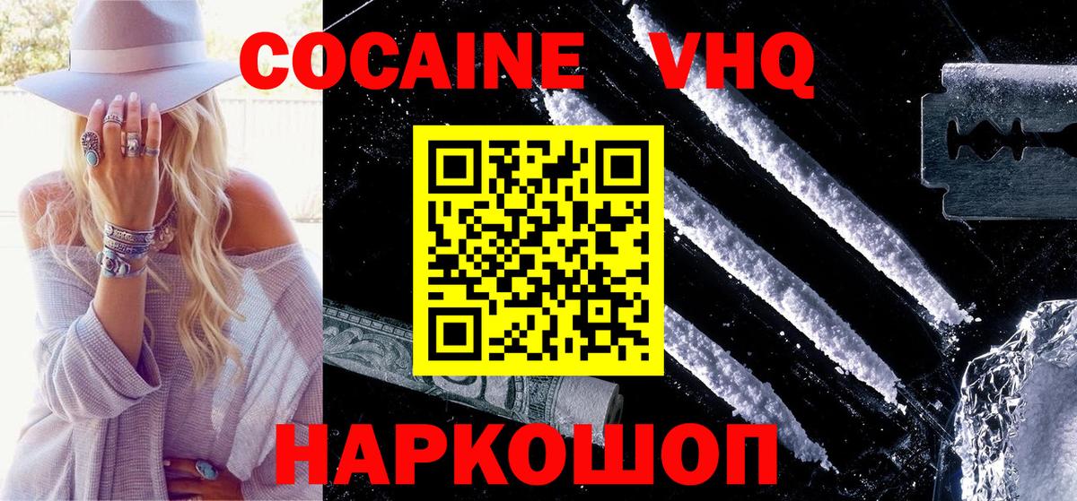 Кокаин Эквадор  Cocaine Columbia  Ногинск  Вход с VPN 