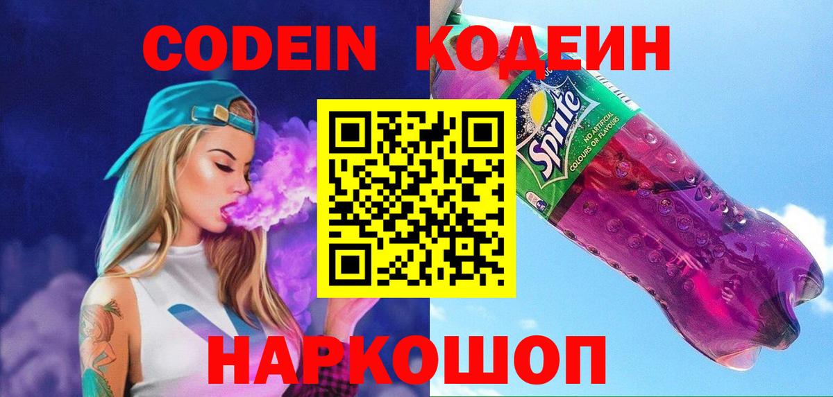 Кодеиновый сироп Lean напиток Lean (лин)  Вход с VPN  Ногинск 