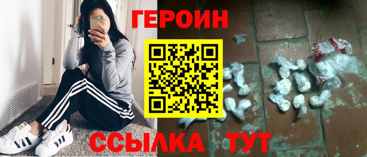 Героин VHQ  Вход с VPN  Ногинск 